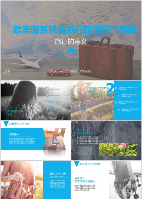 欧美暖系风格旅行旅游PPT模板