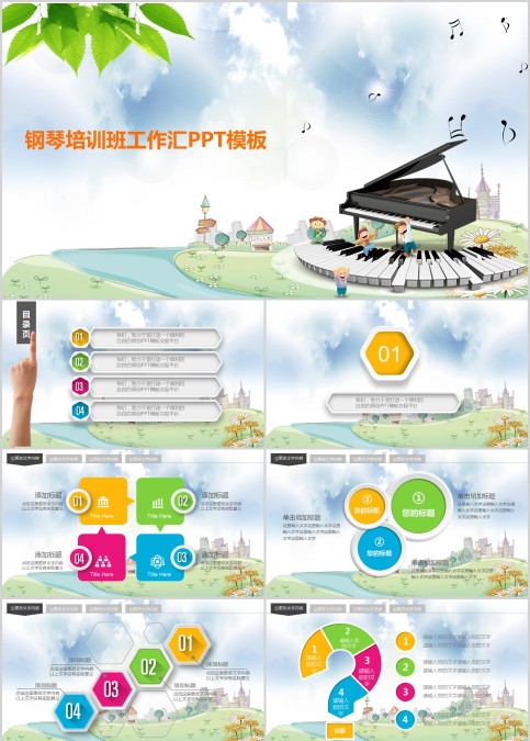钢琴培训班工作汇报PPT模板音乐艺术PPT