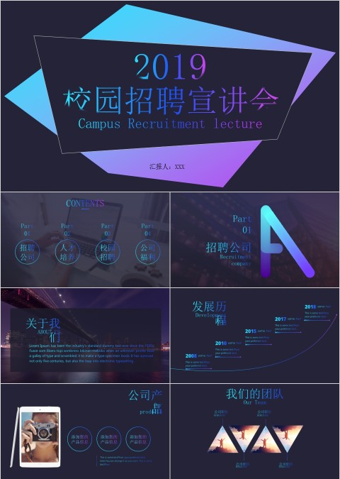 校园招聘宣讲会PPT