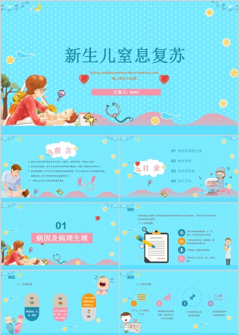 新生儿窒息复苏婴儿儿童护理动态PPT