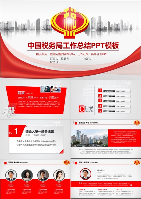 税务税收工作汇报PPT