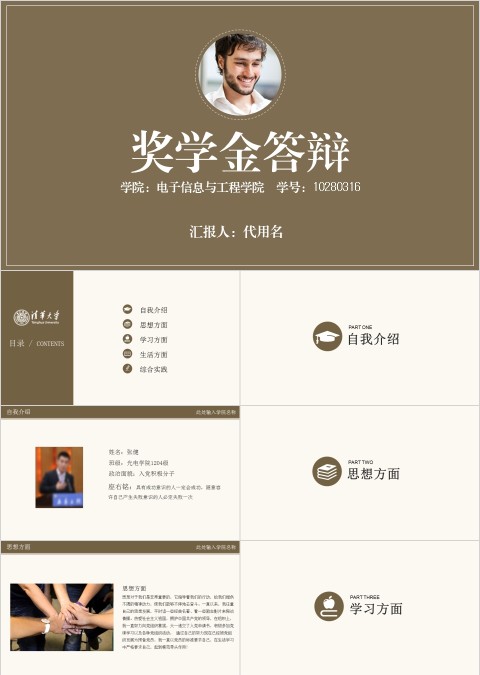 棕色奖学金申请答辩PPT模板