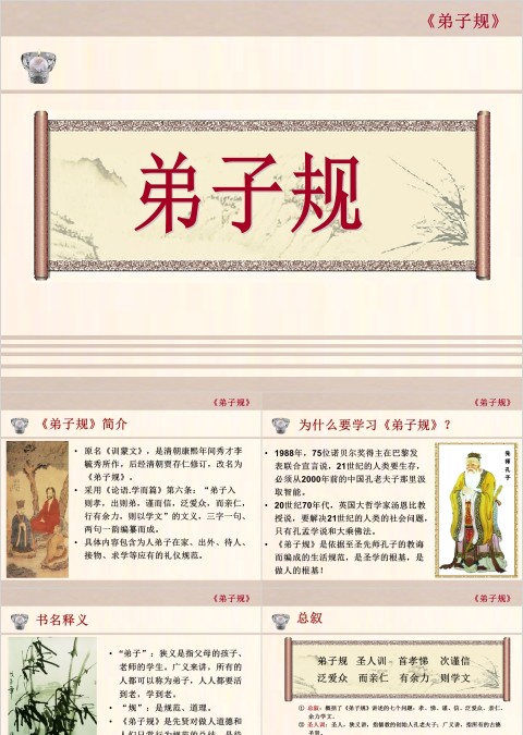 弟子规国学经典ppt