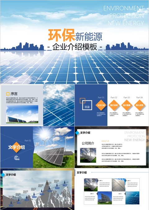 新能源ppt模板 新能源介绍