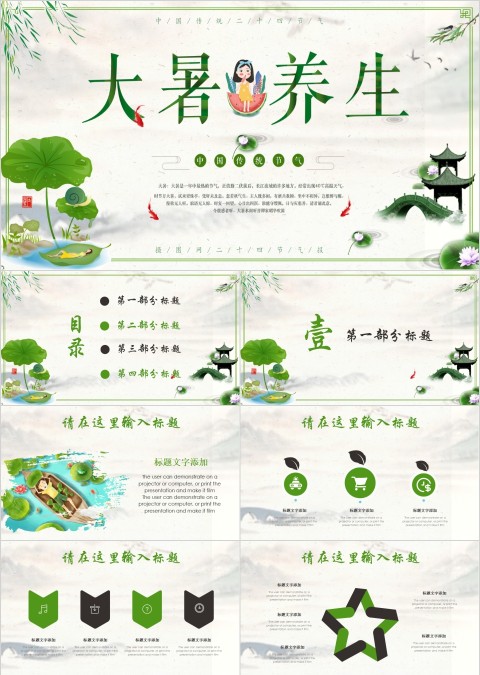 大暑养生中国传统节日大暑小暑PPT