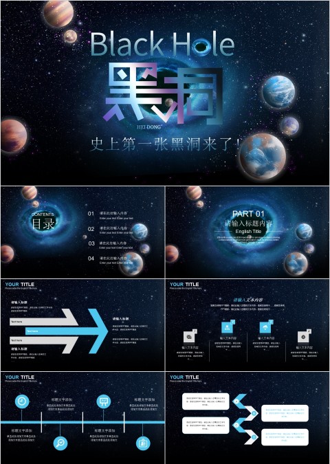 宇宙科幻黑洞科技类通用PPT模板