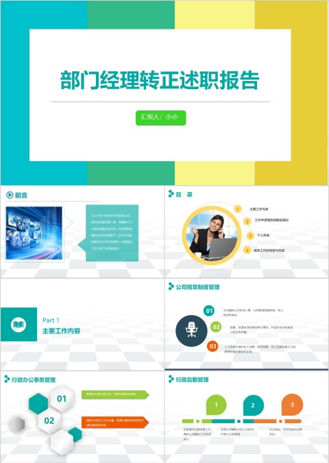 彩色简约部门经理述职报告ppt