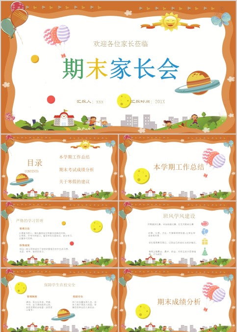 清新简约期末家长会PPT模板