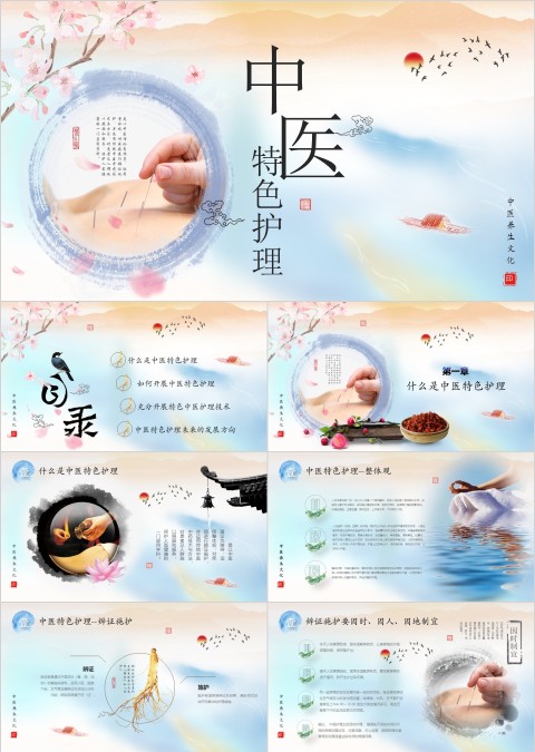 中医特色护理工作概述PPT