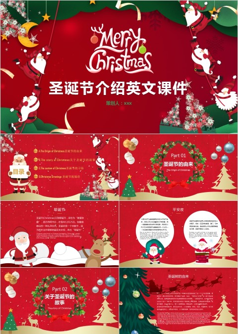 红色大气圣诞节介绍英文课件PPT模板