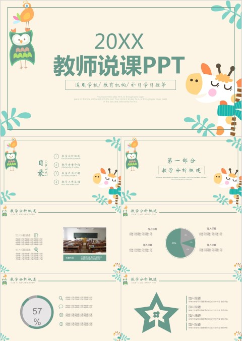 教育机构补习班教师说课PPT