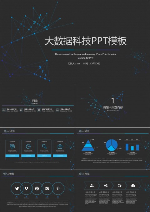 大数据商务科技云计算互联网PPT模板