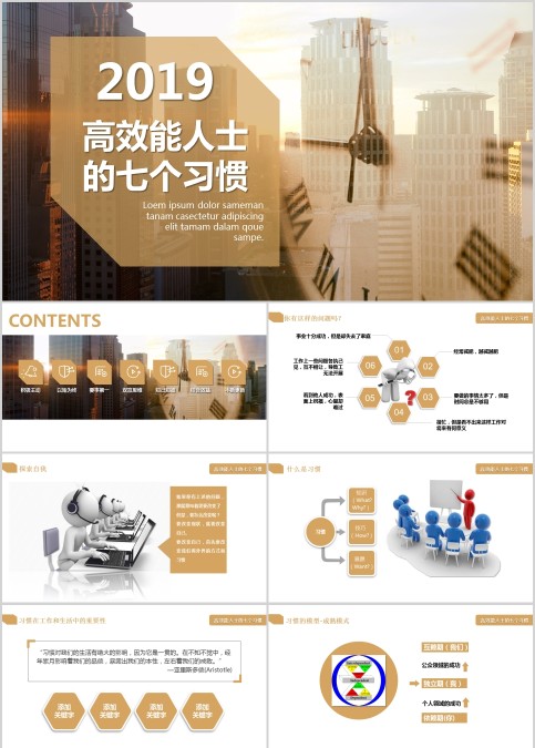 高效能人士的七个习惯PPT  