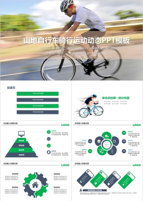 自行车体育运动ppt模板山地自行车耐力赛竞速赛