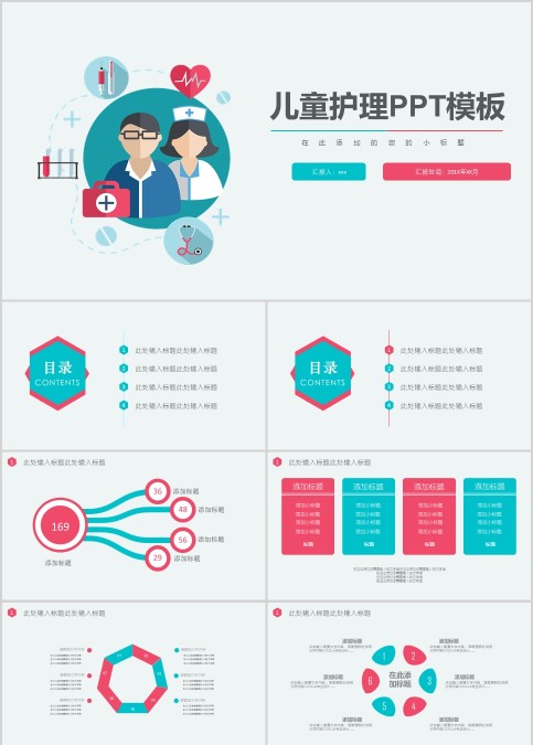 简约儿童护理PPT模板婴儿儿童护理动态PPT