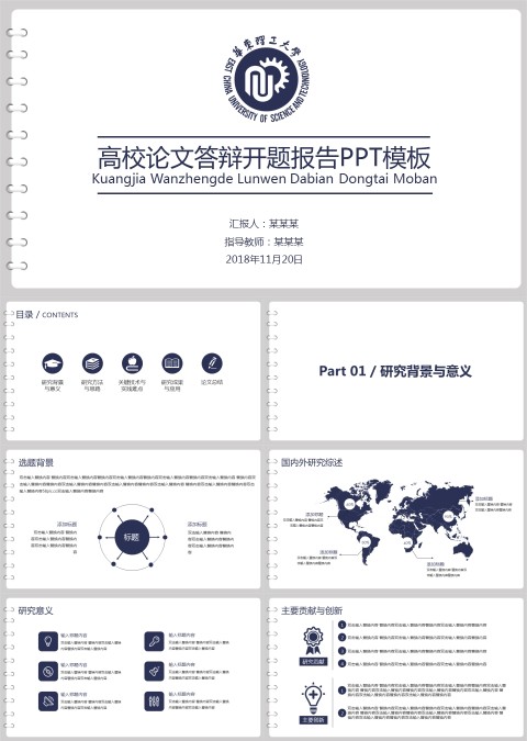 灰色开题报告学术毕业答辩