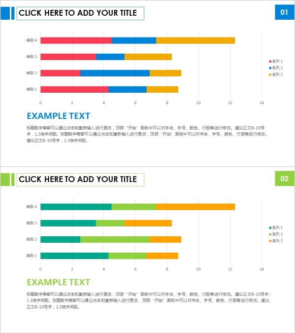 彩色横向柱形图模板PPT