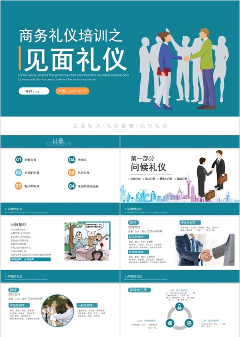 商务礼仪培训之见面礼仪PPT