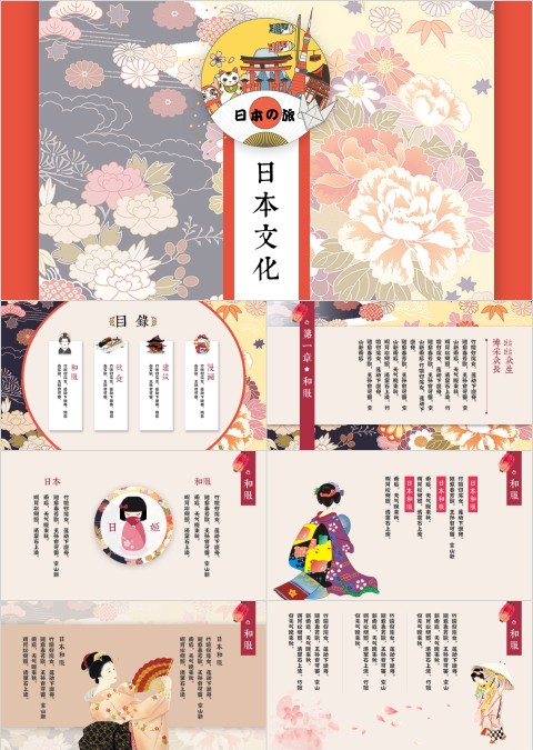 和风浮世绘之日本文化创意PPT 