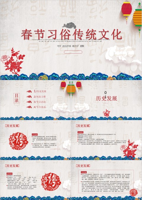 红色简约春节习俗传统文化