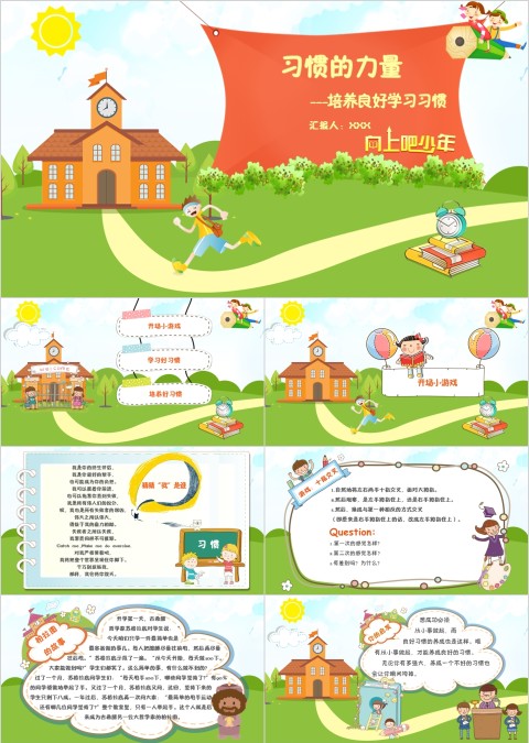 习惯的力量培养良好学习习惯