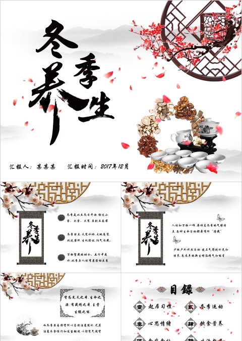 冬季养生知识运动生活起居 饮食疗补营养 健康起居习惯