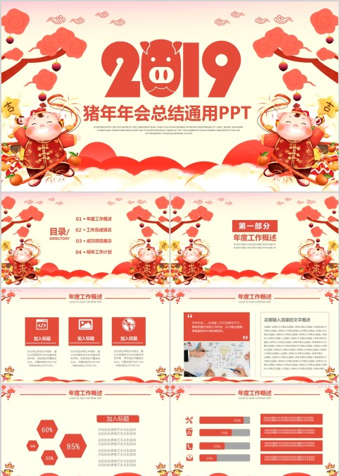 猪年年会总结通用PPT