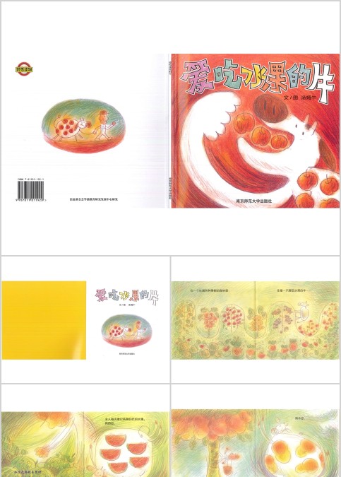 爱吃水果的牛幼儿绘本教育课件