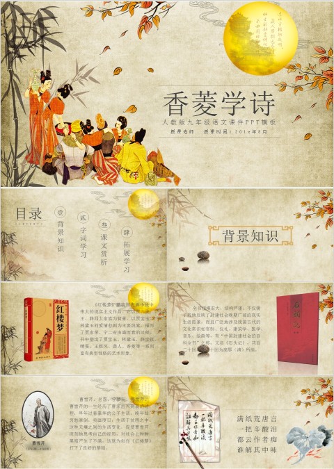 古文课件香菱学诗ppt