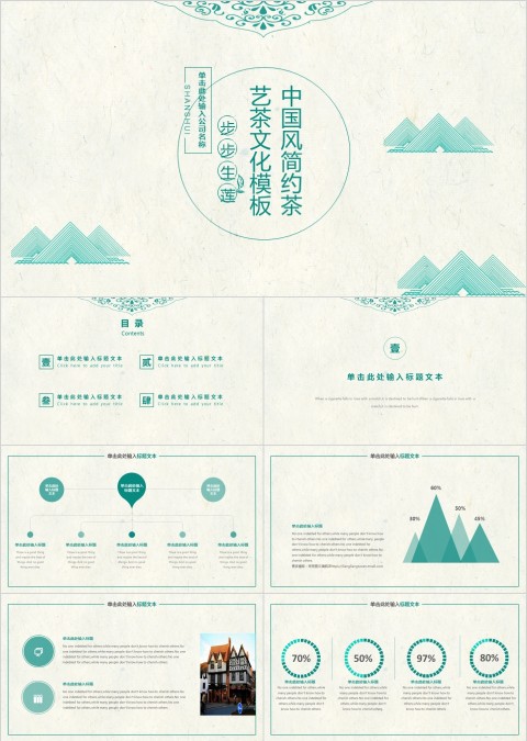 中国风简约茶艺茶文化模板
