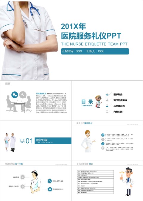 简约医护人员背景医院服务礼仪PPT