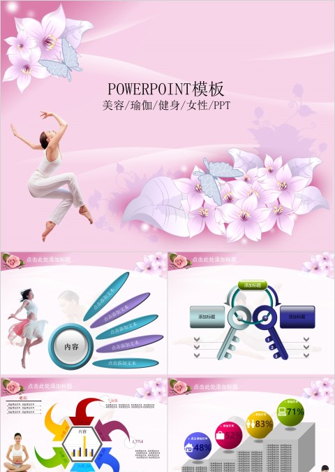 粉色简约清新商务通用美容美体瘦身SPA介绍PPT