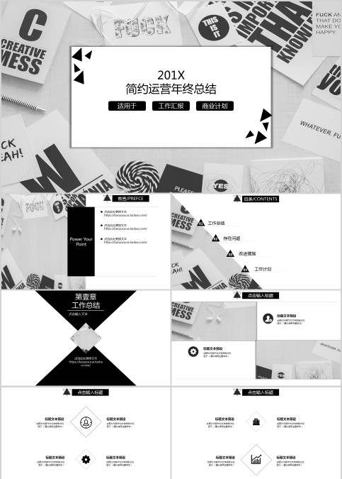 201X简约运营年终总结PPT模板