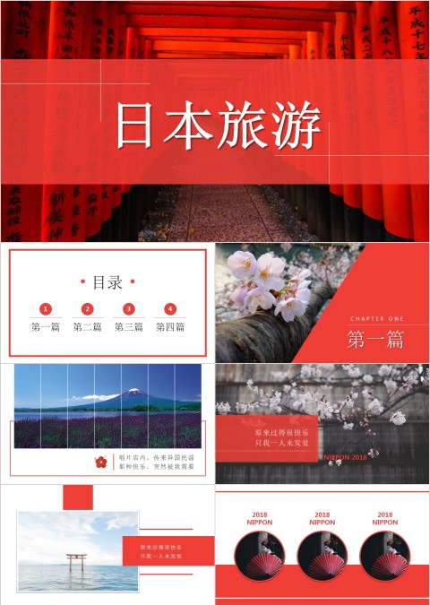 和风浮世绘之日本旅游精美动态PPT