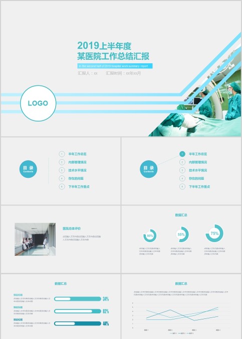 医疗医学医生年终工作总结计划动态ppt模板 