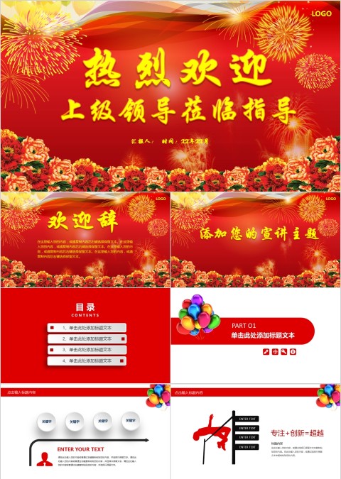 热烈欢迎上级领导莅临指导