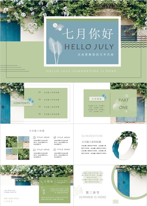 文艺风七月你好工作总结PPT
