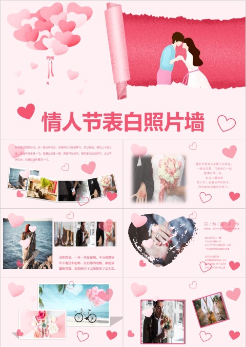 浪漫情人节表白照片墙