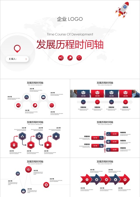 企业发展历程时间轴ppt