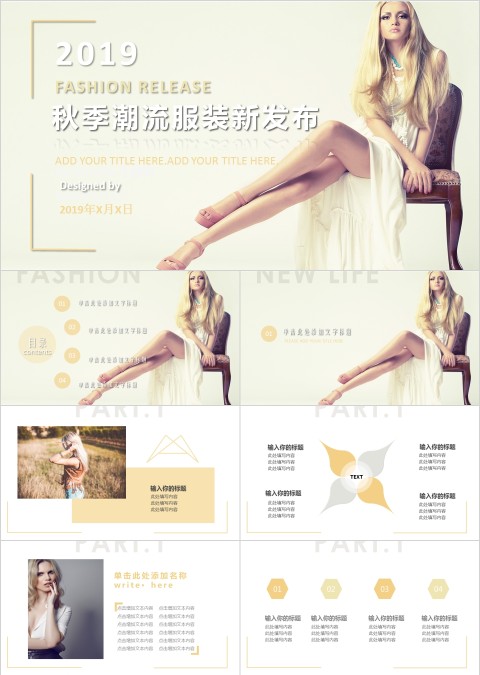 秋季潮流服装新发布时尚品牌宣传PPT