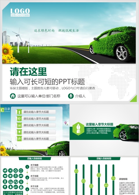 绿色环保新能源ppt模板 简约清新风新能源介绍ppt