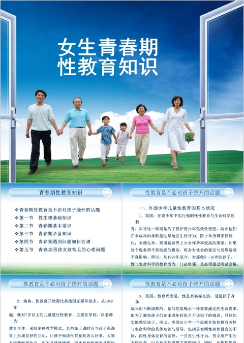 女生青春期性教育知识PPT