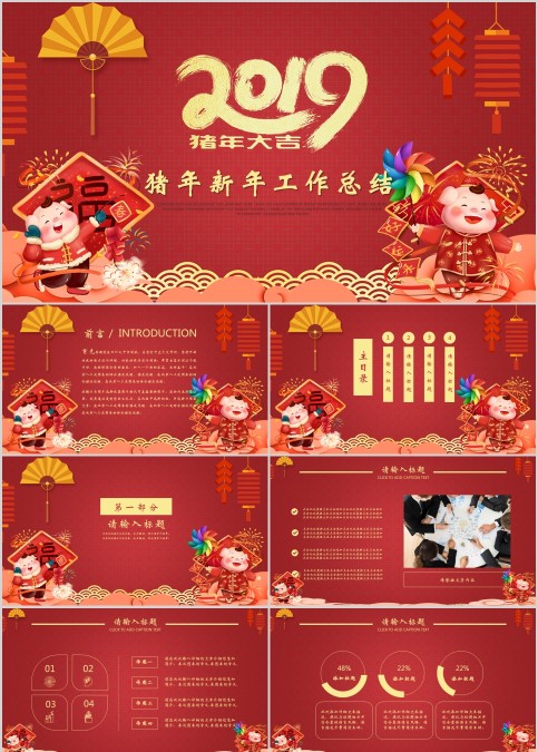 中国风喜庆猪年新年工作总结PPT