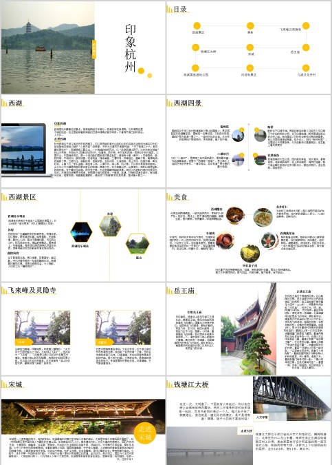 简约旅行日记PPT模板印象杭州
