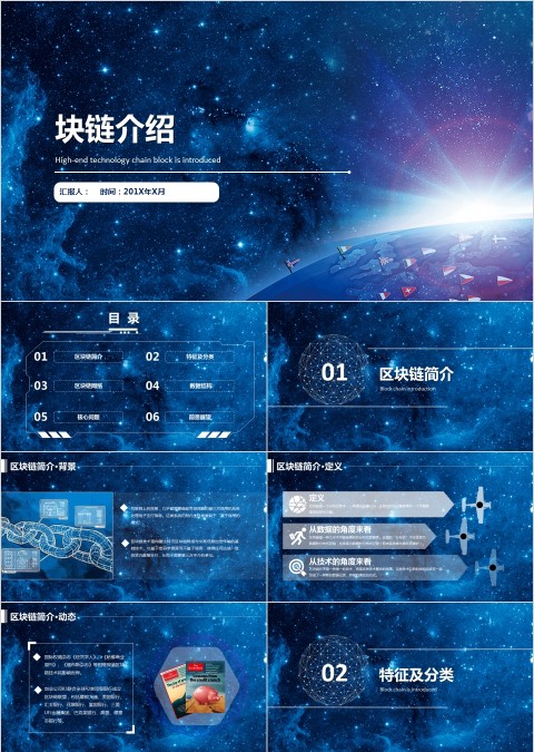 区块链介绍ppt
