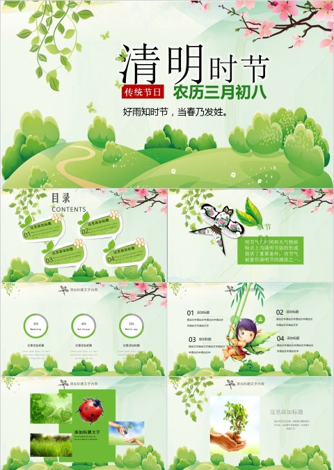 清明佳节PPT