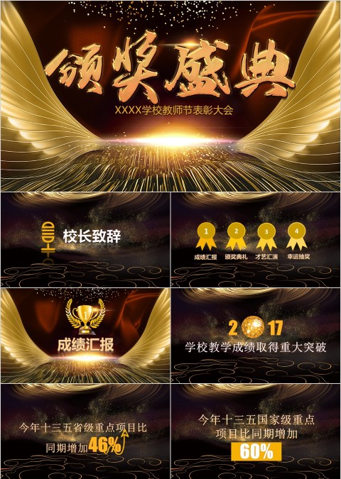 优秀教师颁奖典礼表彰晚会PPT