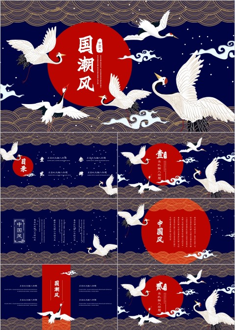 国潮风工作总结PPT