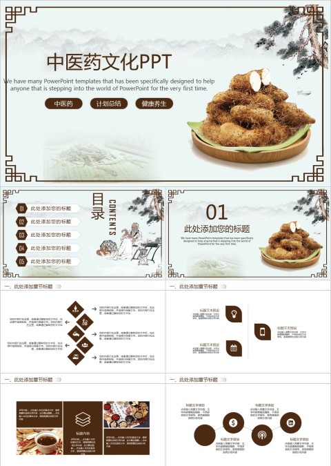 中医传统医学PPT模板医学养生教育