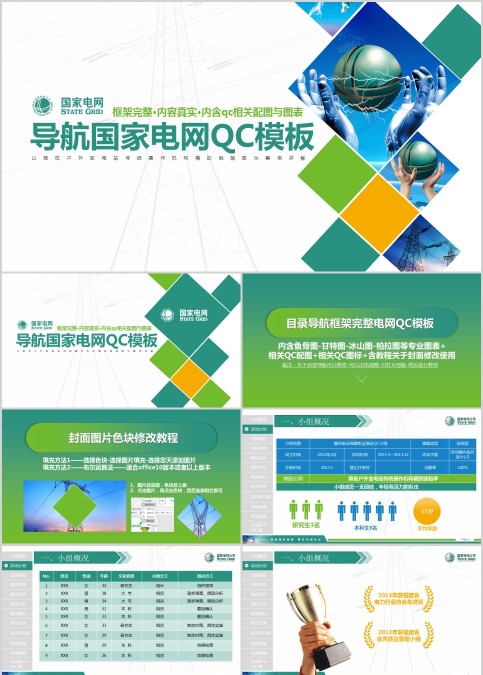 导航国家电网QC模板